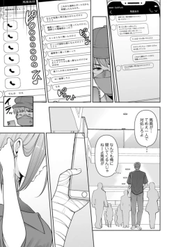 Page 69 of Osananajimi ni Fukushuu Massage16-20