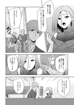 Page 72 of Osananajimi ni Fukushuu Massage16-20