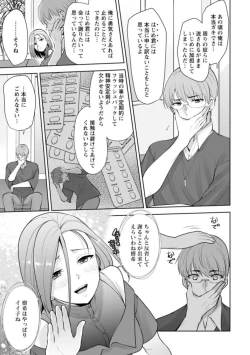 Page 73 of Osananajimi ni Fukushuu Massage16-20