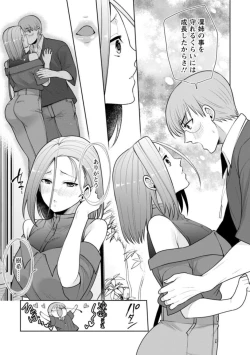 Page 77 of Osananajimi ni Fukushuu Massage16-20