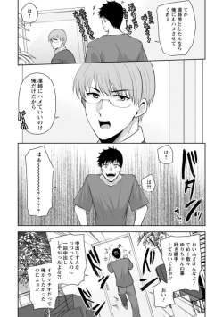 Page 81 of Osananajimi ni Fukushuu Massage16-20