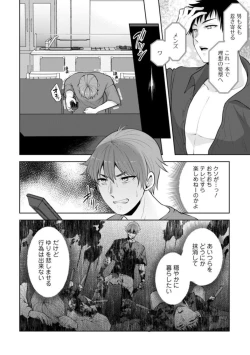 Page 88 of Osananajimi ni Fukushuu Massage16-20