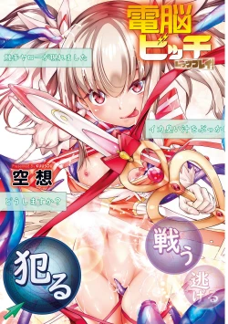 Page 3 of Dennou Bitch