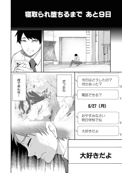 Page 120 of 100 Nichigo ni Netorareru Kanojo