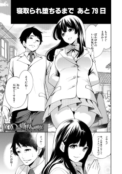 Page 83 of 100 Nichigo ni Netorareru Kanojo