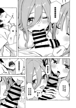 Page 14 of Nitoubun de Ii yo ne