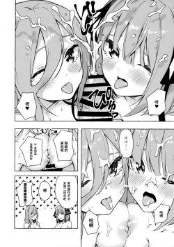 Page 15 of Nitoubun de Ii yo ne