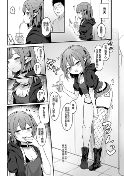 Page 5 of Mesugaki Succubus ga Oji-san ni Wakaraserareru Hanashi