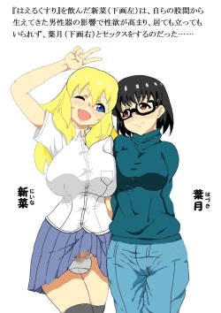 Page 2 of Hyoushi no Ko-tachi ga H suru dake