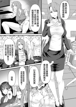 Page 21 of Yariman shika Inai Kaisha ni Nyuusha shita Shinsotsu-chan ga!!