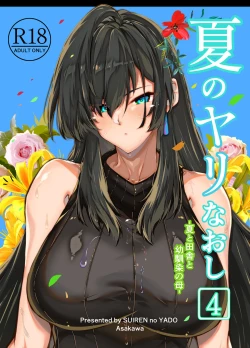 Page 2 of Natsu no Yari Naoshi 4