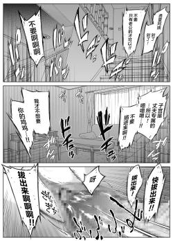 Page 78 of Natsu no Yari Naoshi 4