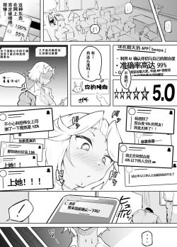 Page 8 of Kare yori Ii Hito ga Aishou Appli de Mitsukatte...