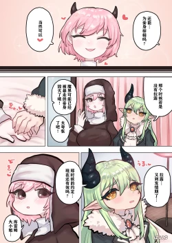 Page 12 of Succubus no Sensei FILE. 04| 魅魔的老师 FILE.04「龙娘魅魔篇」
