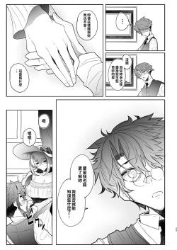 Page 138 of Shinshi Tsuki Maid no Sophie-san 18