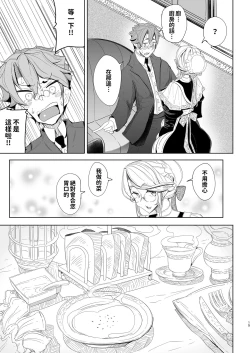 Page 14 of Shinshi Tsuki Maid no Sophie-san 18