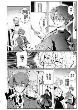 Page 175 of Shinshi Tsuki Maid no Sophie-san 18