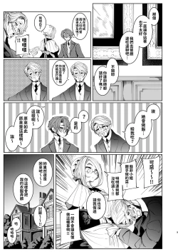 Page 178 of Shinshi Tsuki Maid no Sophie-san 18