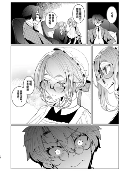 Page 187 of Shinshi Tsuki Maid no Sophie-san 18