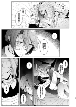 Page 194 of Shinshi Tsuki Maid no Sophie-san 18