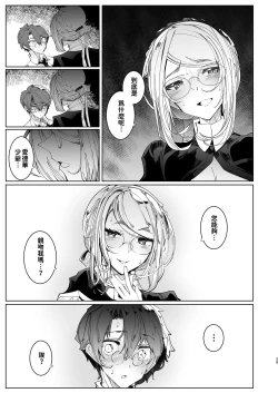 Page 208 of Shinshi Tsuki Maid no Sophie-san 18