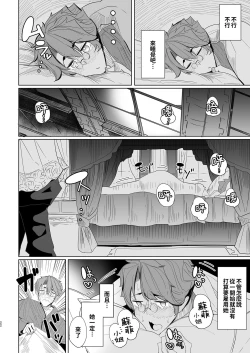 Page 21 of Shinshi Tsuki Maid no Sophie-san 18