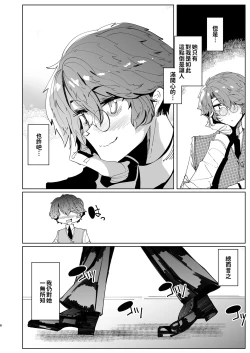 Page 237 of Shinshi Tsuki Maid no Sophie-san 18