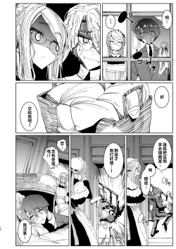Page 241 of Shinshi Tsuki Maid no Sophie-san 18