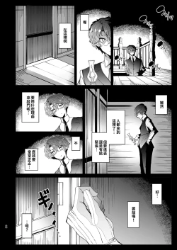 Page 291 of Shinshi Tsuki Maid no Sophie-san 18