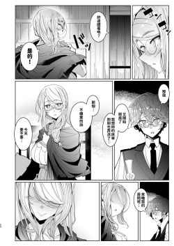 Page 337 of Shinshi Tsuki Maid no Sophie-san 18