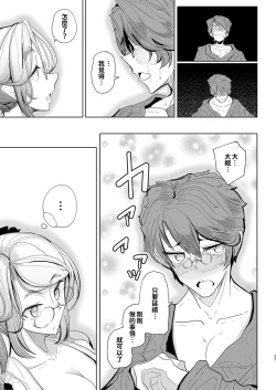 Page 36 of Shinshi Tsuki Maid no Sophie-san 18