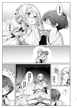 Page 381 of Shinshi Tsuki Maid no Sophie-san 18