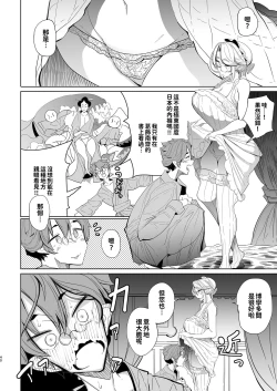 Page 39 of Shinshi Tsuki Maid no Sophie-san 18