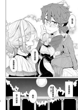 Page 57 of Shinshi Tsuki Maid no Sophie-san 18