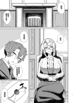 Page 6 of Shinshi Tsuki Maid no Sophie-san 18
