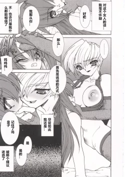 Page 15 of Tamashii no Kusari