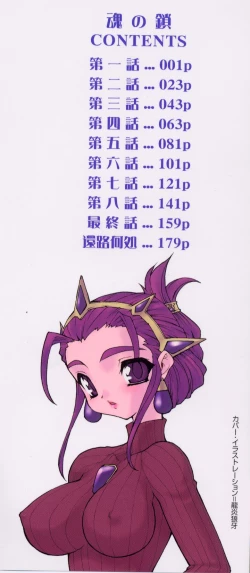 Page 3 of Tamashii no Kusari