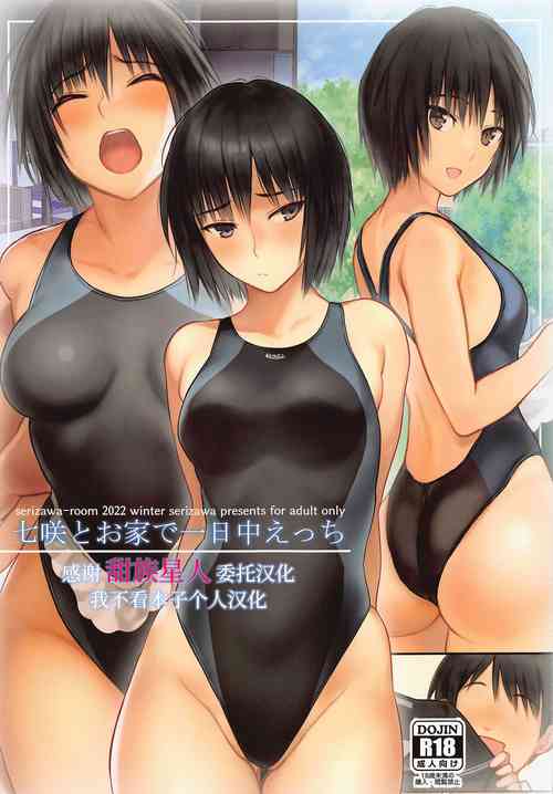 Download Nanasaki to Ouchi de Ichinichijuu Ecchi