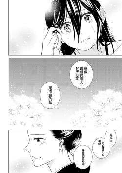 Page 13 of amairo hanago ~ Edo no ninki ukiyoe2