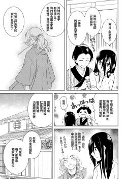 Page 14 of amairo hanago ~ Edo no ninki ukiyoe2