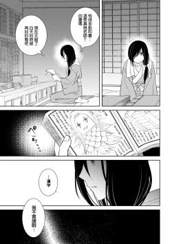 Page 16 of amairo hanago ~ Edo no ninki ukiyoe2