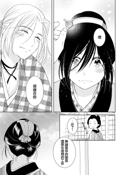 Page 46 of amairo hanago ~ Edo no ninki ukiyoe2