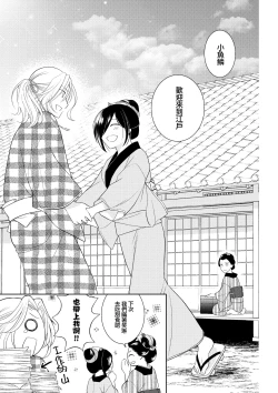 Page 48 of amairo hanago ~ Edo no ninki ukiyoe2