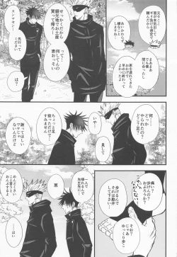 Page 28 of Megu to Ninmu Date