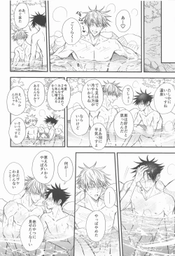 Page 33 of Megu to Ninmu Date