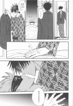 Page 38 of Megu to Ninmu Date