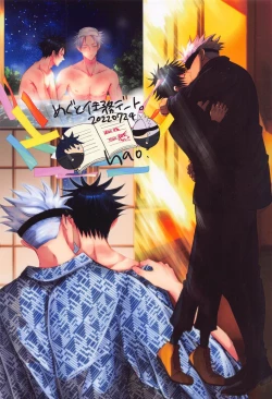 Page 53 of Megu to Ninmu Date