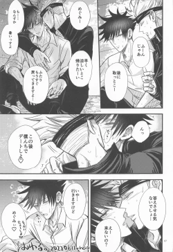 Page 6 of Megu to Ninmu Date