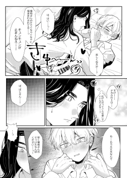 Page 19 of Platonic wa Muzukashi