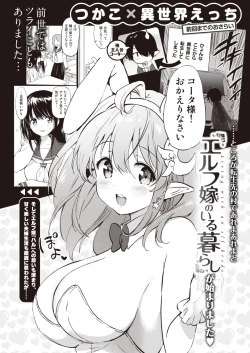 Page 85 of Elf Yome no iru Kurashi 1-4